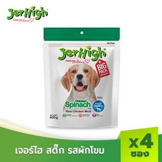 JerHigh Spinach Stick เจอร์ไฮ ผักโขม สติ๊ก ขนมหมา ขนมสุนัข อาหารสุนัข ขนมสุนัข 400 กรัม บรรจุ 4 ซอง