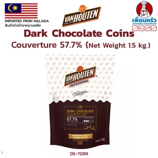 Van Houten Extra Dark Chocolate Couverture Coins 57.7 % ช็อคโกแลตเอ็กซ์ตร้าดาร์คคูเวอร์เจอร์ 57.7 % 1.5 kg. (05-7086)