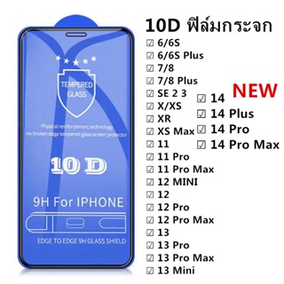 🇹🇭ฟิล์มกระจก ใช้สำหรับ ​iPhone 14 10D แบบเต็มจอ 6 6S 6G 7 8 14 Plus + 7+ 8+X XR XS Max 11 12 13 14 Pro Max 12 13 Mini SE