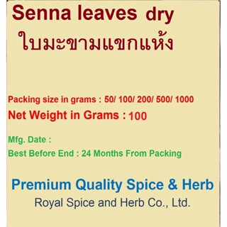 #Senna Leaf dry, ใบมะขามแขกแห้ง  100 grams