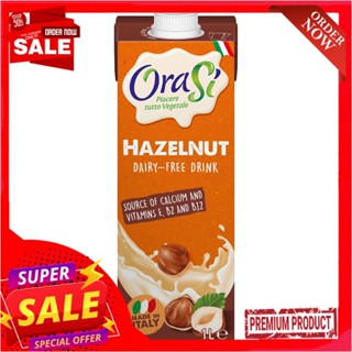 โอราซี่ นมเฮเซลนัท 1 ลิตรORASI HAZELNUT MILK 1L.