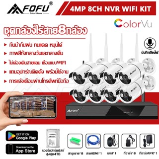 CORRINE. ชุดกล้องวงจรปิดไร้สาย 4mp 8CH 4ล้าน 8กล้อง 1080P กล้องวงจรปิด WIFI อัดเสียง บันทึกเสียง CCTV wifi/wireless kit