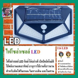 cholly.shop YC1143 Solar interaction wall lamp  114 LED ไฟติดผนังโซล่าเซลล์พลังงานแสงอาทิตย์ เซ็นเซอร์