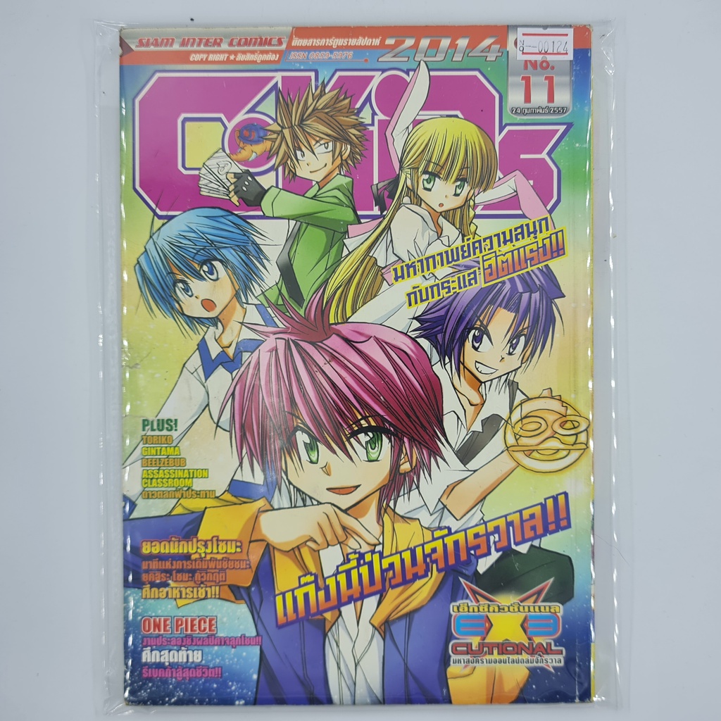 [00124] นิตยสาร Weekly Comic C-Kids Year 2014 / Vol.11 (TH)(BOOK)(USED) หนังสือทั่วไป นิตยสาร การ์ตู