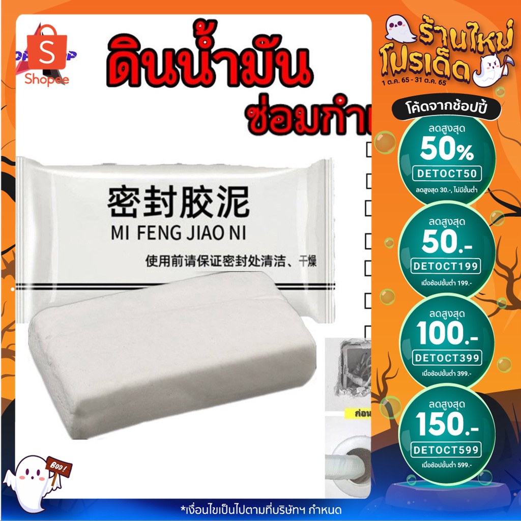 [Sale ] ดินน้ำมันซ่อมกำแพง อุดผนัง โฟมอุดกำแพง ดินน้ำมันอุดรอยรั่ว อุดรู อุดช่อง ผนัง ช่องแอร์ ซิลิโคนอุดรั่ว ซิลิโคนอุด