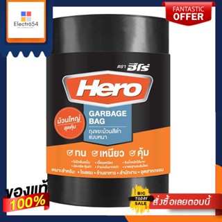 ฮีโร่ ถุงขยะม้วนดำ แบบหนา 30x40 นิ้ว 50 ใบHero Black Roll Garbage Bags, Thickness 30x40 inches, 50 pcs.