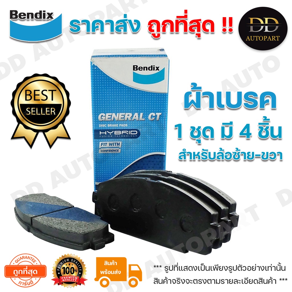 Bendix ผ้าเบรคหน้า TOYOTA HIACE COMMUTER KDH200 /05-19 VENTURY /14-on BENDIX เกรด General CT  (DB177