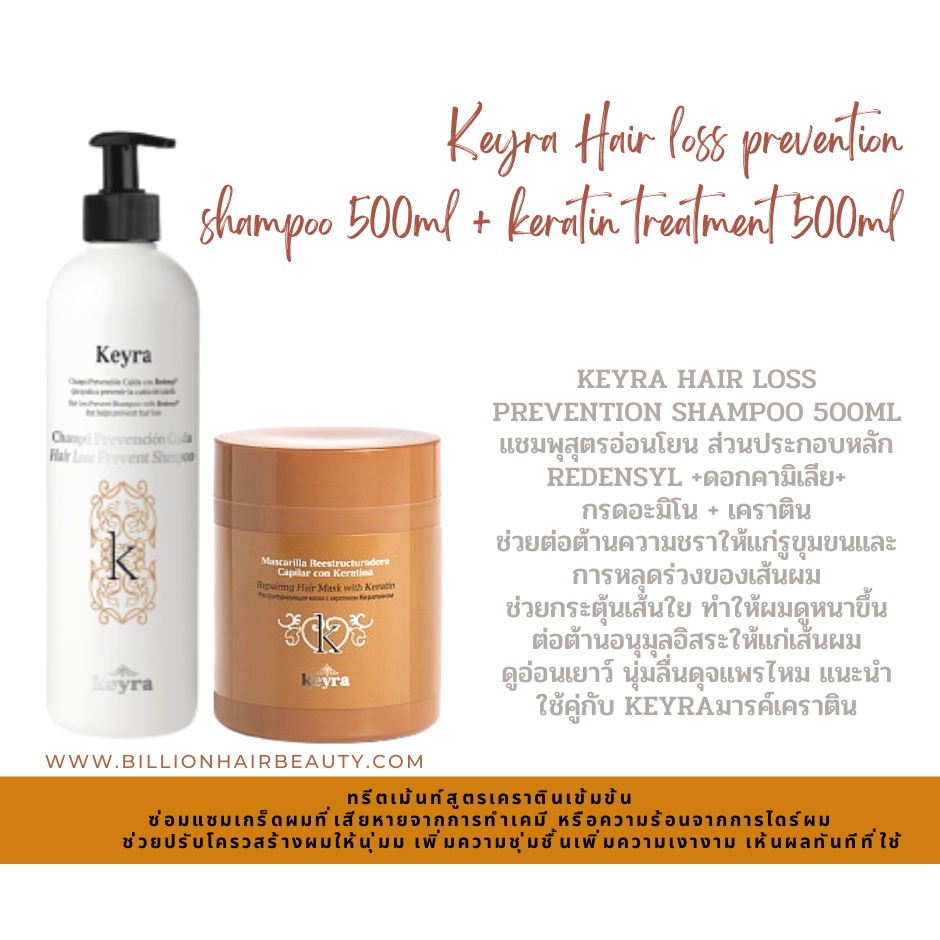 Keyra Hair loss prevention  shampoo 500ml + keratin treatment 500ml