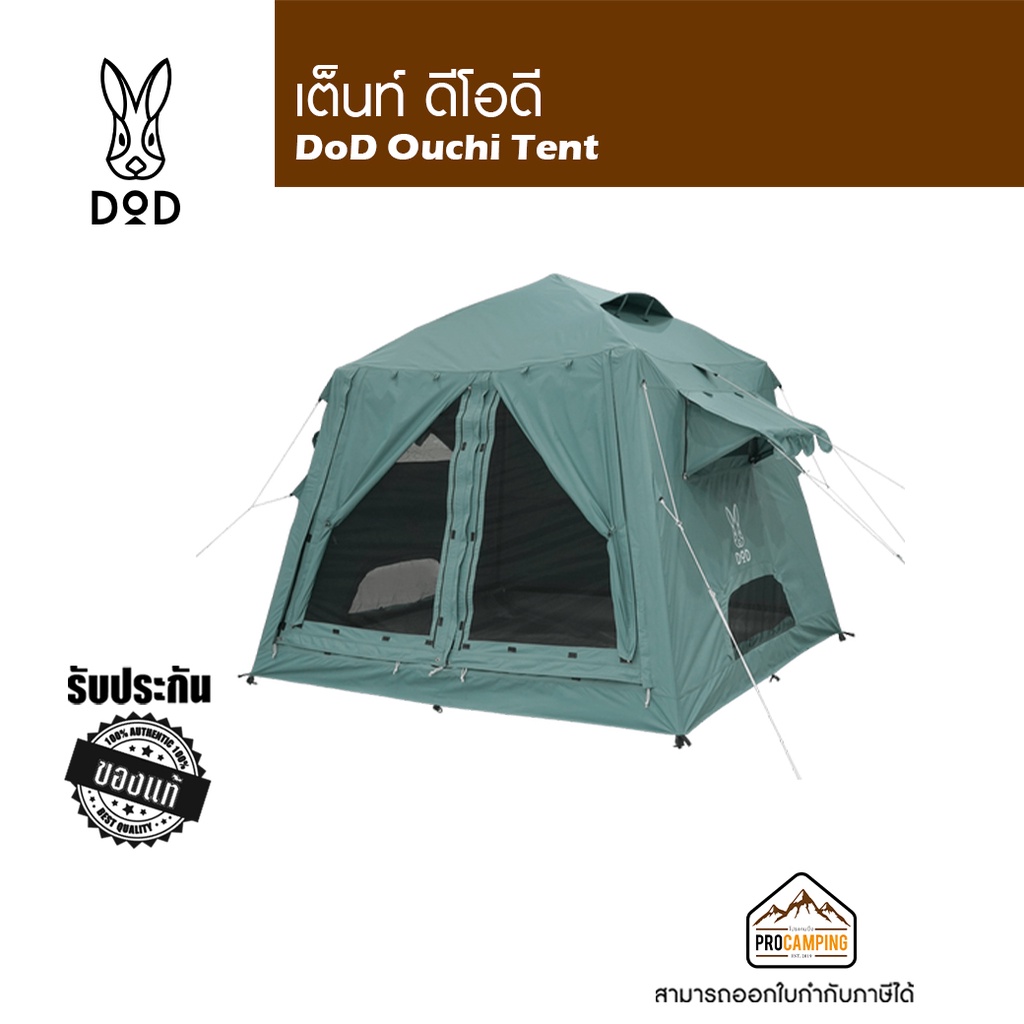 เต็นท์ดีโอดี DoD Ouchi Tent มี 2 สี