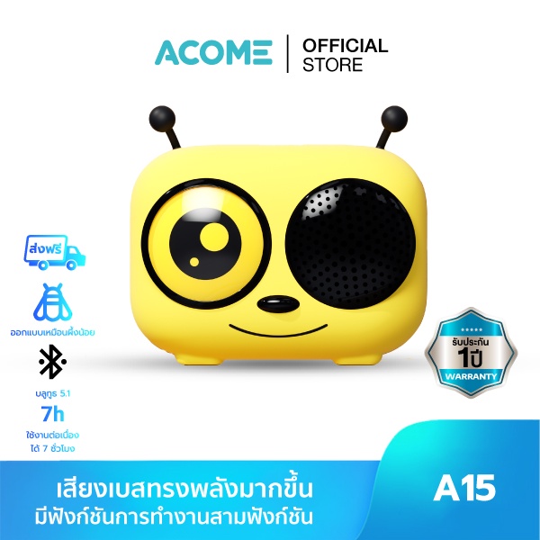 ACOME ลำโพงบลูทูธ รุ่น A15 Bluetooth Speaker ลำโพงบลูทูธน้องผึ้ง รองรับ Aux บลูทูธ 5.1 ของแท้ 100%