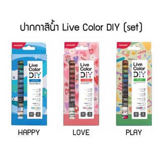 (KTS)ปากกาสีน้ำ Monami ไลฟ์คัลเลอร์ ชุด15สี Live Color Diy สามารถเลือกสีได้