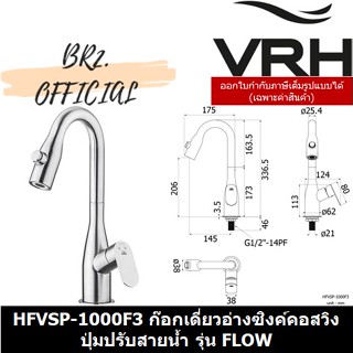 (30.09) VRH = HFVSP-1000F3 ก๊อกเดี่ยวอ่างล้างจาน คอสวิง ระบบน้ำ2รูปแบบ แบบตั้งพื้น รุ่น FLOW