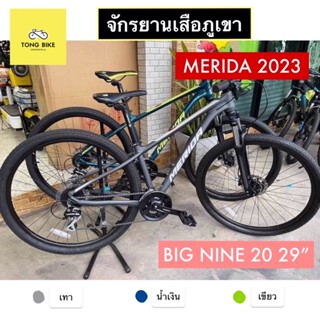 🔥จักรยานเสือภูเขา MERIDA 29”BIG NINE 20