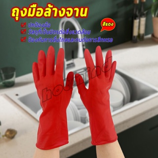 HotMind ถุงมือล้างจาน ถุงมือยาง  อุปกรณ์ชะล้าง สีแดง latex gloves