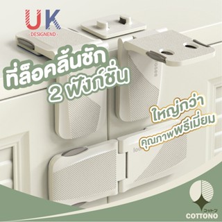 COTTONO【K31】ที่ล็อคตู้ ที่ล็อคประตู ที่ล็อคตู้เย็น ที่ล็อคลิ้นชัก รุ่นฝาพับ เพื่อความปลอดภัยสำหรับเด็ก