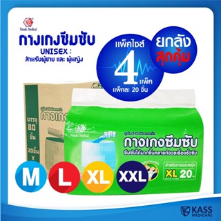 กางเกงซึมซับ Nisuki Size M , L , XL, XXL ยกลัง (4 แพ็ค x 20 ชิ้น = 80 ชิ้น) Nisuki Adult Diaper Pants