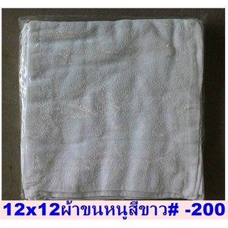 12x12นิ้วผ้าขนหนู(1โหล12ผืน 65บาท)