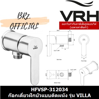 (30.09) VRH = HFVSP-312034 ก๊อกเดี่ยวฝักบัวแบบติดผนัง รุ่น VILLA