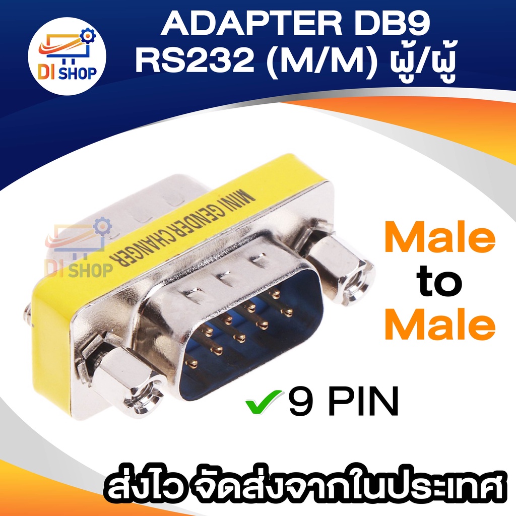adapter DB9 หัว RS232 m/m หัวแปลงDB9 หัวแปลง RS232 9pin to 9pin ผู้ผู้