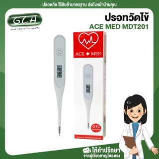 (1 กล่อง)ปรอทวัดไข้ดิจิตอล ACE MED รุ่น MDT201 พร้อมใช้ เที่ยงตรง แม่นยำ