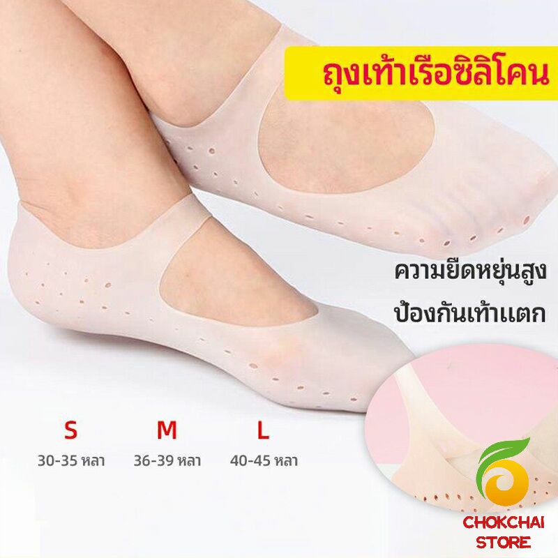 Chok ถุงซิลิโคนถนอมเท้า มีสายคาดกันหลุด ยืดหยุ่น ​แก้รองช้ำ ป้องกันรองเท้ากัด Gel foot cover