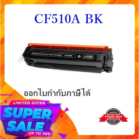 CF510A หมึกพิมพ์เทียบเท่า