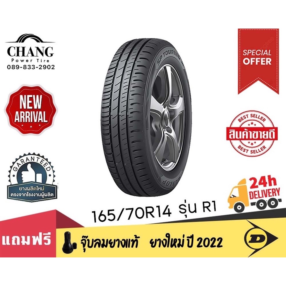 DUNLOP ยางรถยนต์ 165/70R14 รุ่น SP TOURING R1