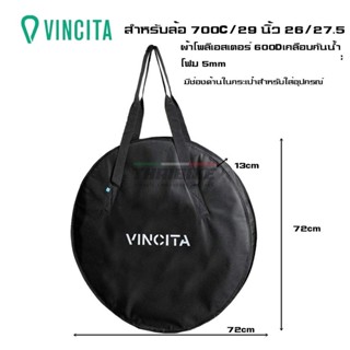 กระเป๋าใส่ล้อจักรยาน(ล้อเดียว) ล้อ 29 27.5 26 700C สีดำ VINCITA B190-29