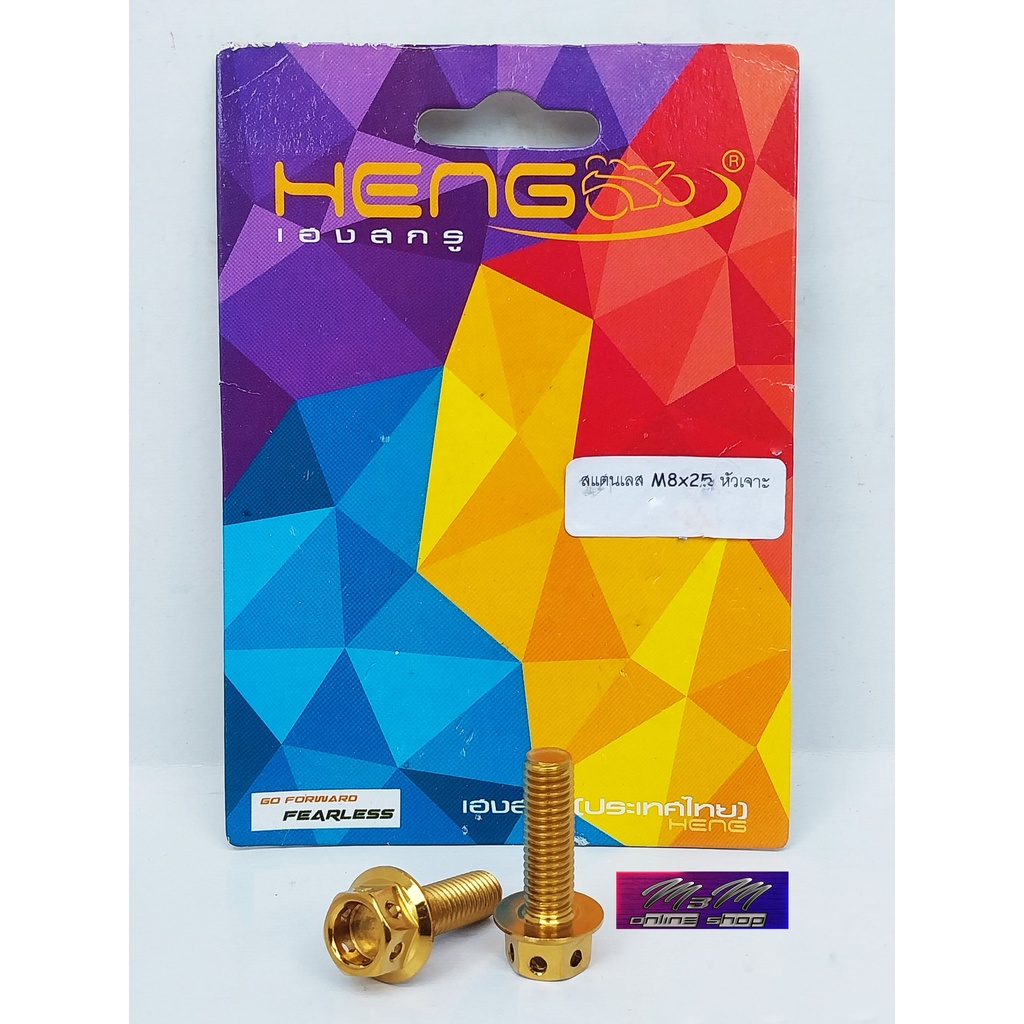 Heng Bolt Probolt M8x25 สีทองเดิม