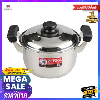 หม้อต้ม หัวม้าลาย CARRY 20 ซม.POT ZEBRA CARRY 20CM