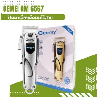 ปัตตาเลี่ยนตัดผมไร้สาย Geemy Gm-6567 สีเงิน/สีทอง