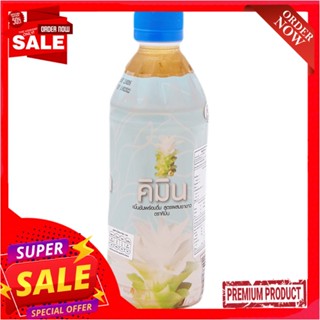 คิมิน ขมิ้นชันพร้อมดื่ม ผสมชาขาว 350มล.QIMIN TURMERIC DRINK WHITE TEA 350ML