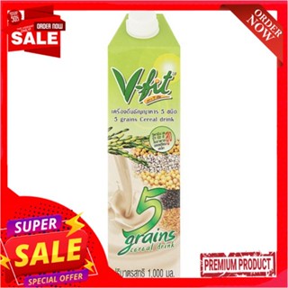 วีฟิทน้ำนมข้าวกล้องธัญพืช 5 เกรน 1000มลV-FIT 5 GRAINS CEREAL DRINK 1000 ML.