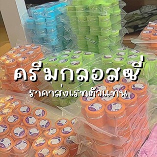 ครีมกลอสซี่ Glossy Cream ราคาตัวแทนจำหน่าย((ของแท้))