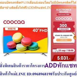 COOCAA 40S7G ทีวี 40 นิ้ว Android TV FHD โทรทัศน์ รุ่น 40S7G Android 11.0