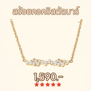 Shependence สร้อยคอคริสตัลเกล็ดหิมะบาร์ (Crystal Snowflakes Bar Necklace)