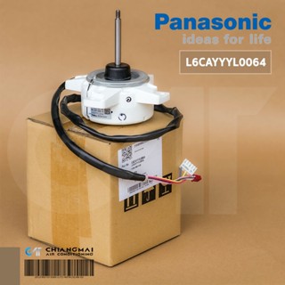 L6CAYYYL0064 มอเตอร์แอร์ Panasonic มอเตอร์แอร์พานาโซนิค มอเตอร์คอยล์ร้อน NFD-52FV-D840-16 40W. อะไหล่แอร์ ของแท้ศูนย์