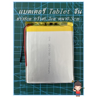 ***พร้อมส่งในไทย***แบตเตอรี่แทปเล็ตจีน357090 3.7v 357090 3.7v 3000mAh Battery Tablet แบตเตอรี่ แท็ปเล็ต