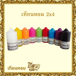 เทียนหอมScented Candle เทียนสี เทียนกลม เทียนประจำสีวันเกิด No.2 x 4