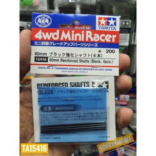 ชุดแต่งเสริมรถ Mini4WD Tamiya 15416 60mm REINFORCED SHAFTS