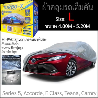 ผ้าคลุมรถยนต์ TURBO - X หนาพิเศษ Hi-PVC ไซส์ L ขนาด4.80M - 5.20M ผ้าคลุมรถ กันแดด กันฝุ่น ทนทาน