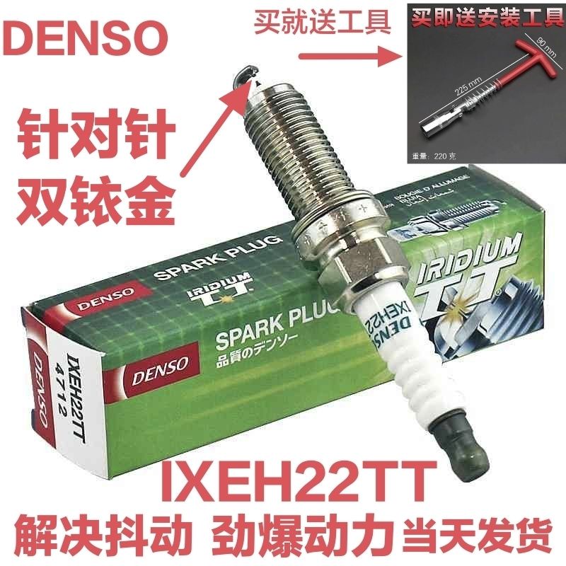 ❒∋Denso หัวเทียน อิริเดียมคู่ สำหรับ เข็ม นำเข้าจากญี่ปุ่น Toyota Nissan IXEH22TT (4 ชิ้น)
