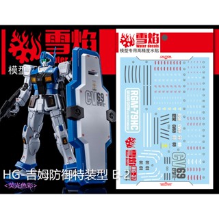 สติกเกอร์สะท้อนแสง XY XUEYAN HG-37 HG GM Guard E-2 สําหรับติดตกแต่ง