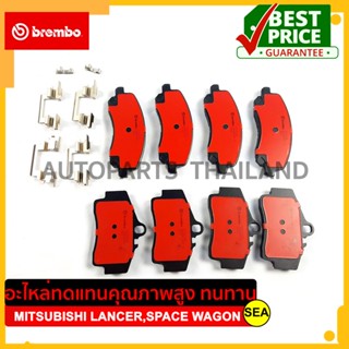 ผ้าเบรคหน้า BREMBO รุ่น CERAMIC สำหรับ MITSUBISHI LANCER CEDI,LANCER EX,SPACE WAGON #P54 030N ขนาดบบรจุ 1 ชุด/กล่อง