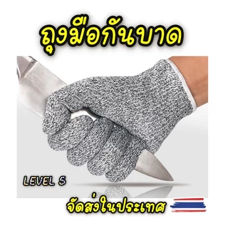 ถุงมือกันบาด ถุงมือนิรภัย ระดับ 5 วัสดุ HPPE มีให้เหลือก 5 ขนาด(แพ็ค 1 คู่)