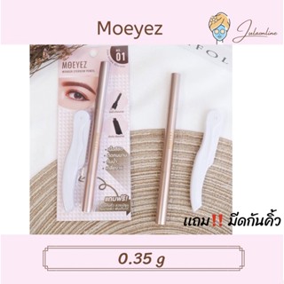 Moeyez Wonder Eyebrow Pencil ดินสอเขียนคิ้ว #01 สีน้ำตาลเข้ม ‼️เเถมมีดกันคิ้ว