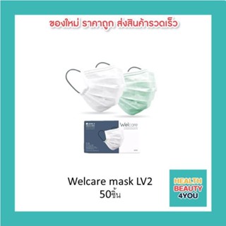 Welcare mask LV2 (50ชิ้น)