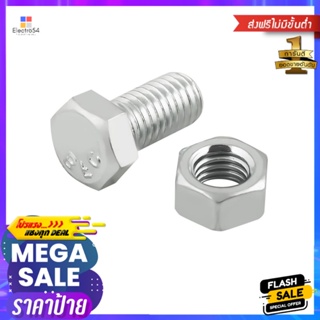 สกรูหัวหกเหลี่ยมพร้อมน็อต DEXZON 8X15 มม. 4 ชิ้น/แพ็กHEX BOLTS WITH NUTS DEXZON 8X15MM 4EA/PACK