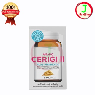 Amado Cerigi II Plus อมาโด้ เซริจิ ทู พลัส โปรไบโอติก (1 กล่อง 20 เม็ด)