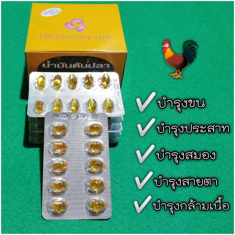 น้ำมันตับปลา​ ไก่ชน​🐓[ราคาต่อ1แผง/10​แคปซูล]​